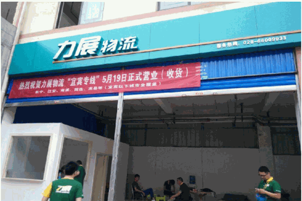 力展物流