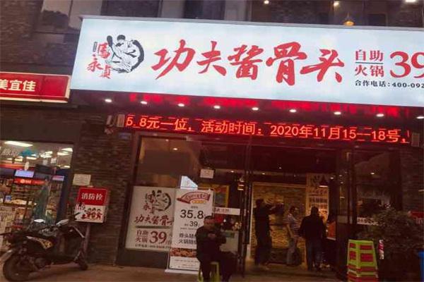 马永贞功夫酱骨火锅