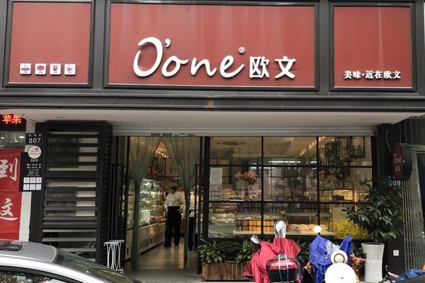 欧文西点工坊产品 门店图片