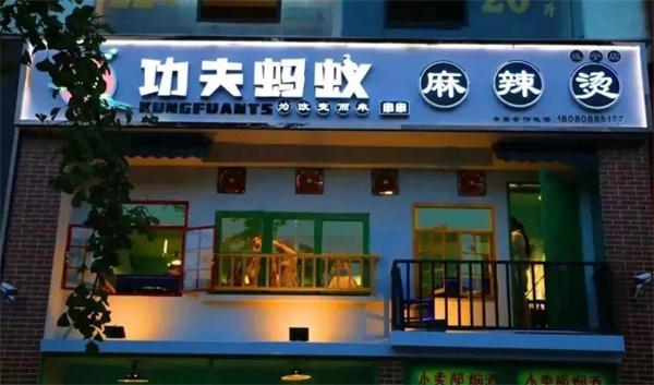 功夫蚂蚁串串产品 门店图片