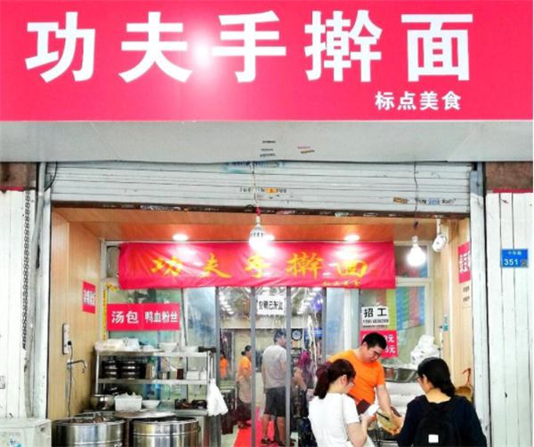 功夫手擀面产品 门店图片