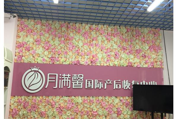 月满馨产后恢复产品 门店图片