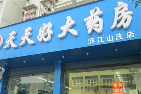 天天好大药房加盟