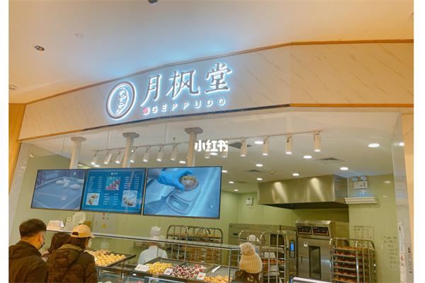 月枫堂蛋糕产品 门店图片
