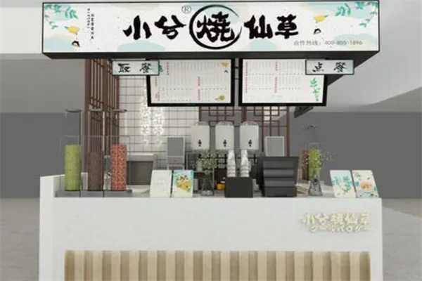 小兮烧仙草奶茶加盟