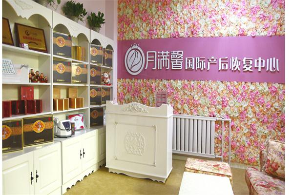 月满馨产后恢复产品 门店图片