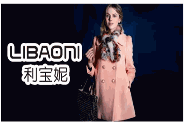 利宝妮女装