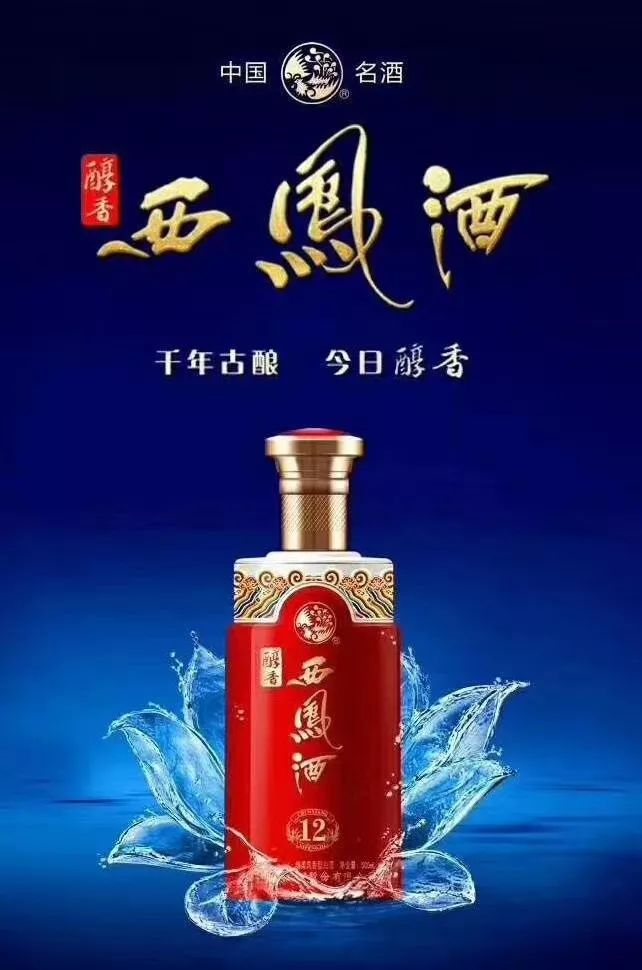 品典西凤酒
