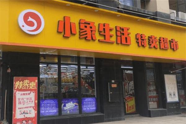 小象生活加盟