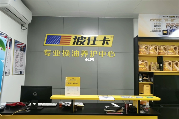 波仕卡汽车美容加盟