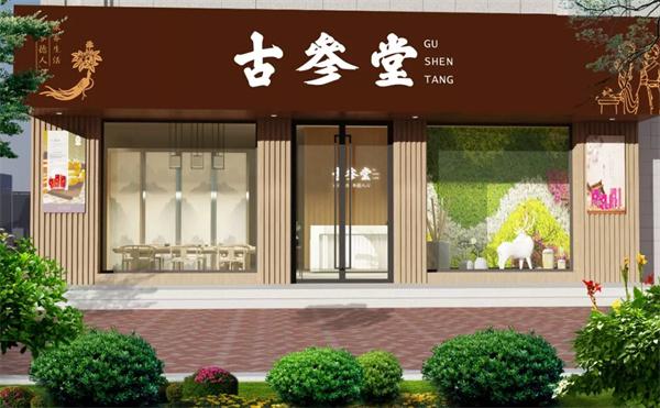 古参堂中医养生产品 门店图片