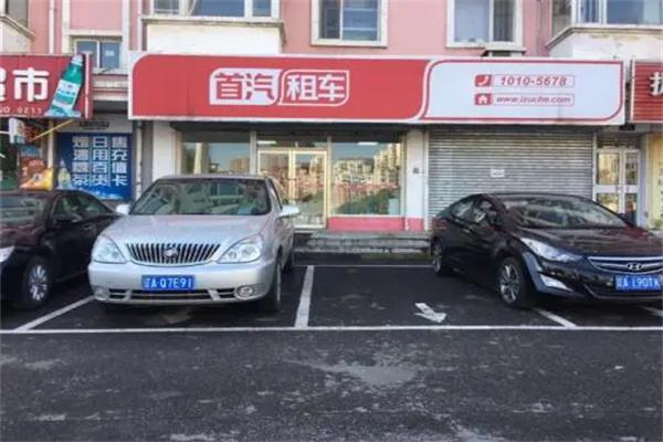 首汽租车产品 门店图片