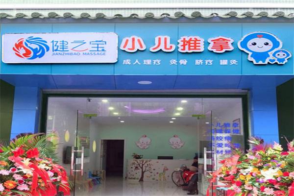 健宝堂小儿推拿产品 门店图片