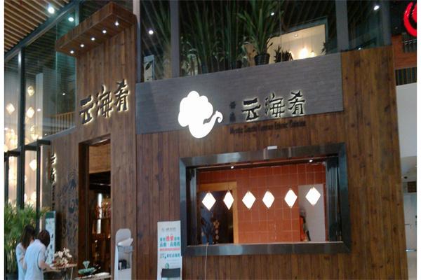 云海肴云南菜产品 门店图片