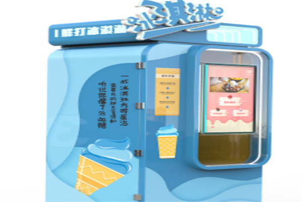 悦隆威自动无人售卖冰淇淋机产品 门店图片