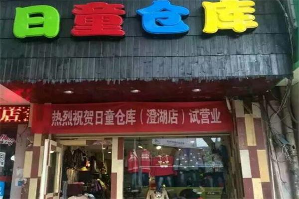 日童仓库童装