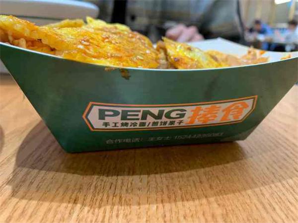 捧食煎饼果子