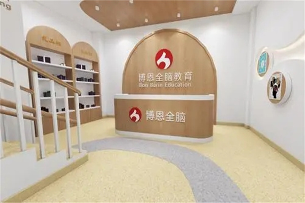 博恩全脑教育产品 门店图片