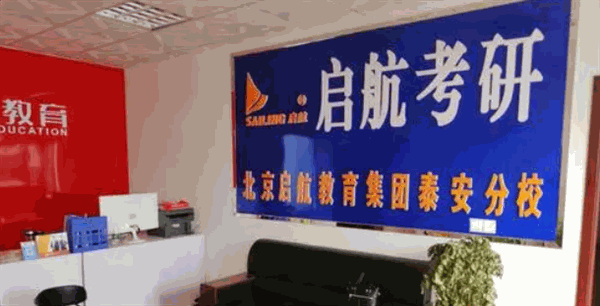 启航考研产品 门店图片