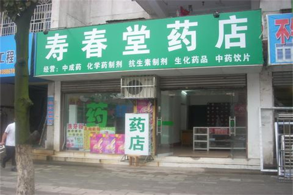 寿春堂药店产品 门店图片