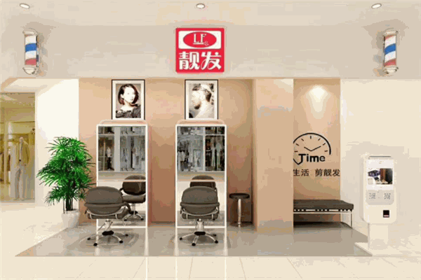 靓发快剪