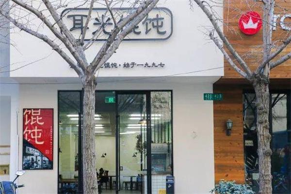 耳光馄饨