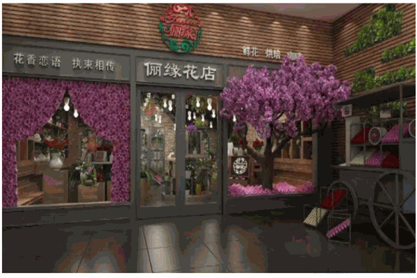 俪缘花店