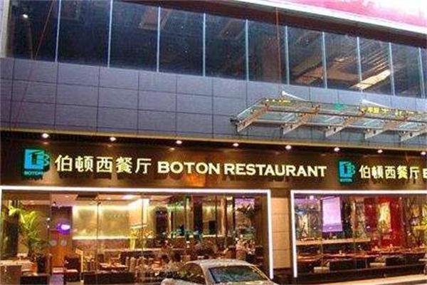 伯顿西餐厅产品 门店图片