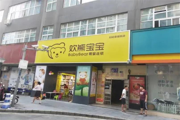 欢熊宝宝