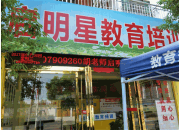 启明星产品 门店图片