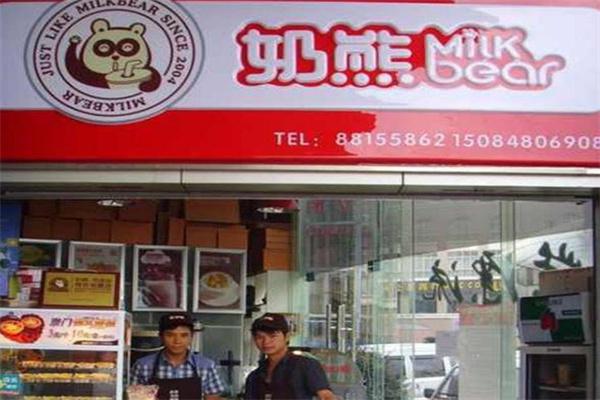 奶熊奶茶店