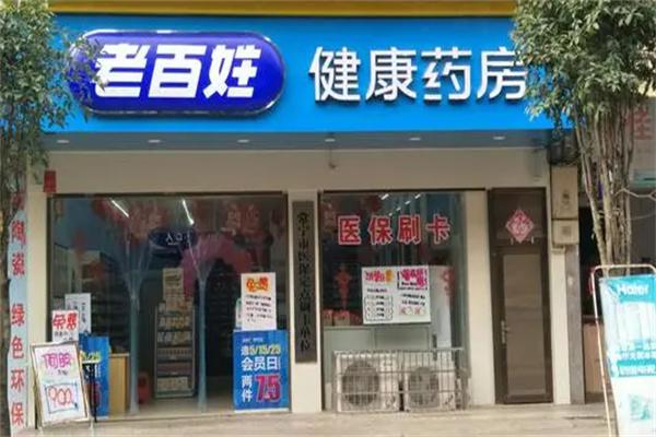健康百姓大药房产品 门店图片