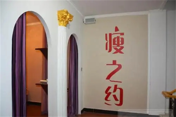 瘦之约专业减肥产品 门店图片