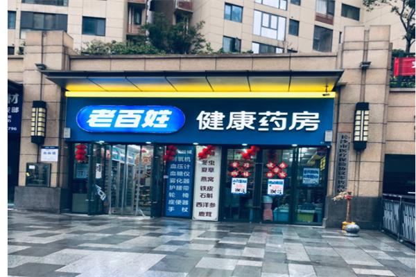 健康百姓大药房产品 门店图片