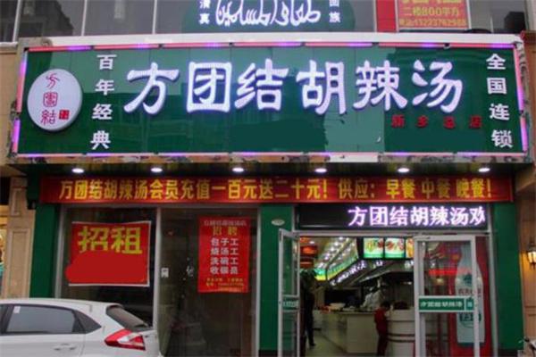 方团结胡辣汤
