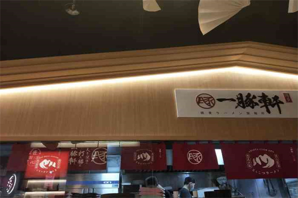 博多一豚轩产品 门店图片