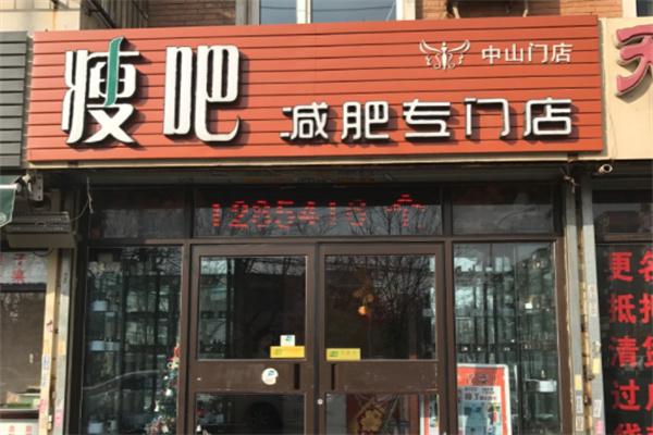 瘦吧减肥产品 门店图片