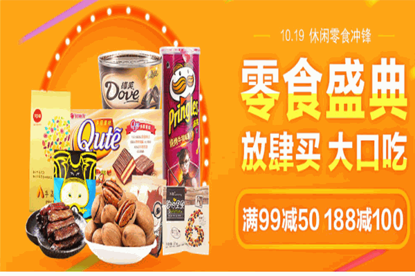 零食一号店