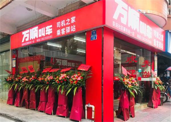 古蔺万顺叫车产品 门店图片