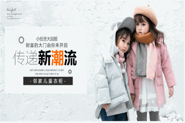 邻童优品童装