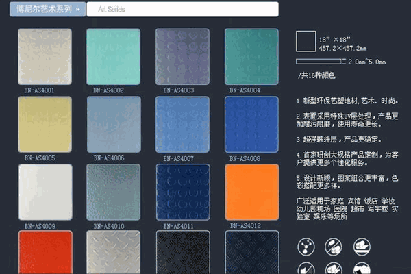 博尼尔塑胶地板产品 门店图片