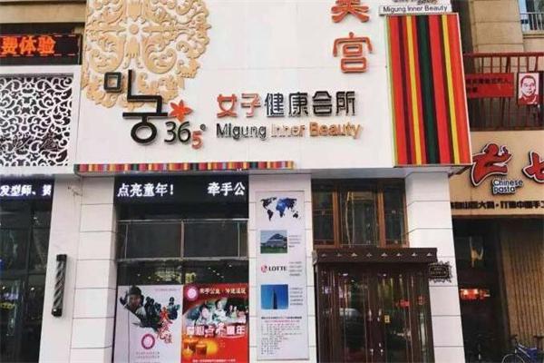 365美宫加盟