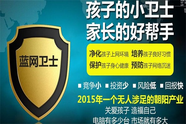 365蓝网卫士加盟