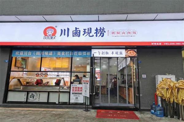 路先生川卤现捞