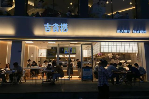 吉食捞鲜卤现捞