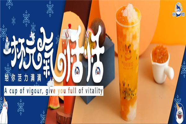 恬恬夏雪奶茶加盟
