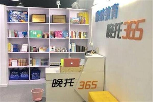 365晚托班加盟