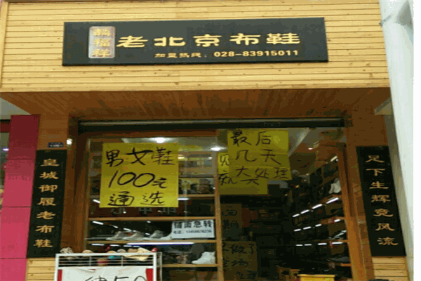 麟福祥布鞋