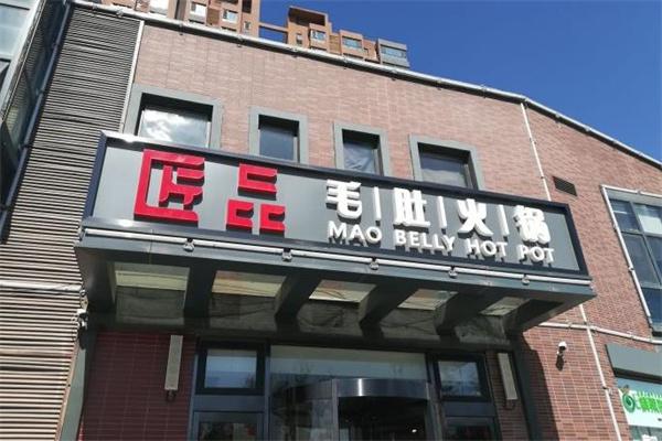 加盟匠品毛肚火锅怎么样?开店赚钱吗？