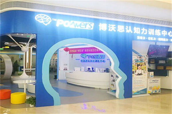 博沃思教育产品 门店图片